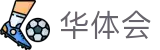 华体会 - 中文官方首页 - 网页版登陆入口